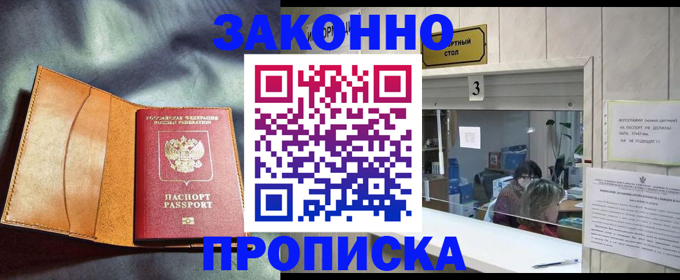 прописка законно в Окуловке
